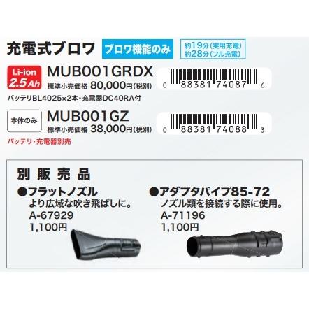 マキタ makita 40Vmax充電式ブロワ MUB001GZ 本体のみ ※バッテリ マキタ makita 40Vmax充電式ブロワ MUB001GZ 本体のみ ※バッテリ