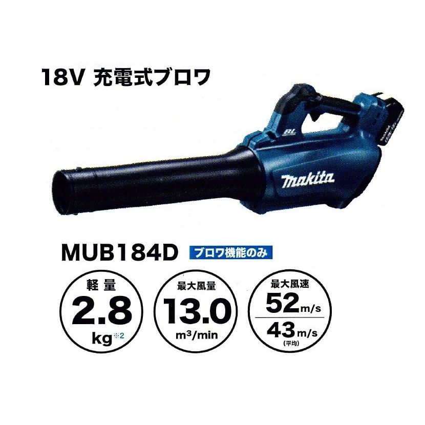 Makita - マキタ　充電式ブロア　MUB184DZ 本体のみ マキタ MUB184DZ + BL1860B DC18RF 18V 充電式 ブロワ 3点セット
