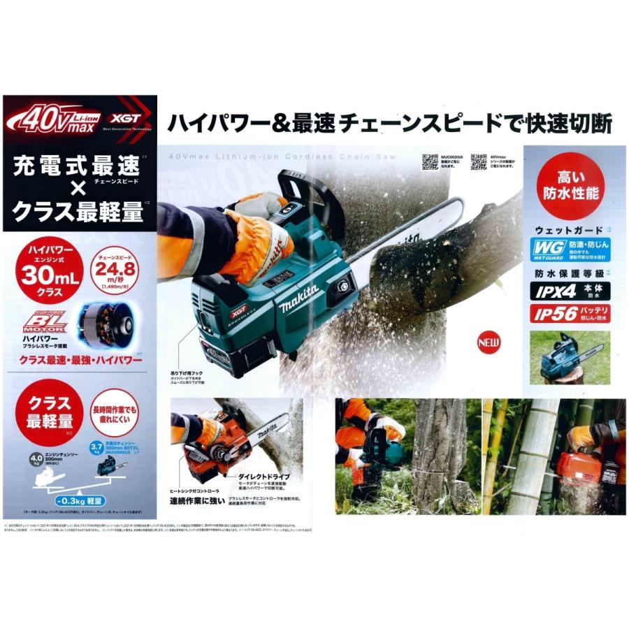 makita マキタ  40Vmax 充電式チェンソー  薄刃80TXL仕様 スプロケットノーズバー  200mm  MUC009GD1(MUC009GD+M200C)  ※バッテリ・充電器付｜handskotera｜03