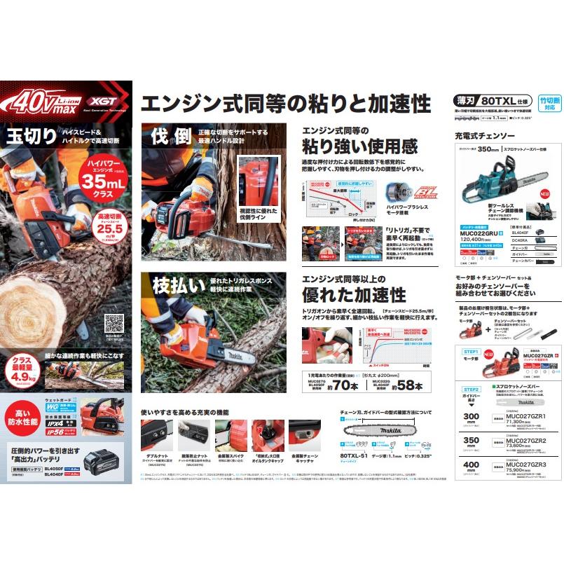 マキタ（makita） 40Vmax 充電式チェンソー 薄刃80TXL仕様 400mm 