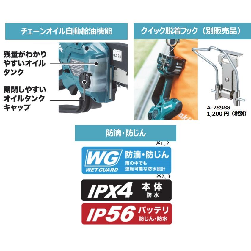 マキタ makita 40Vmax 充電式ハンディーチェンソー 薄刃80TXL マキタ makita 40Vmax 充電式ハンディーチェンソー 薄刃80TXL