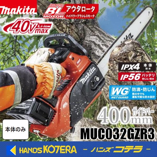 マキタ（makita） 新商品 40Vmax 充電式チェンソー 薄刃80TXL仕様