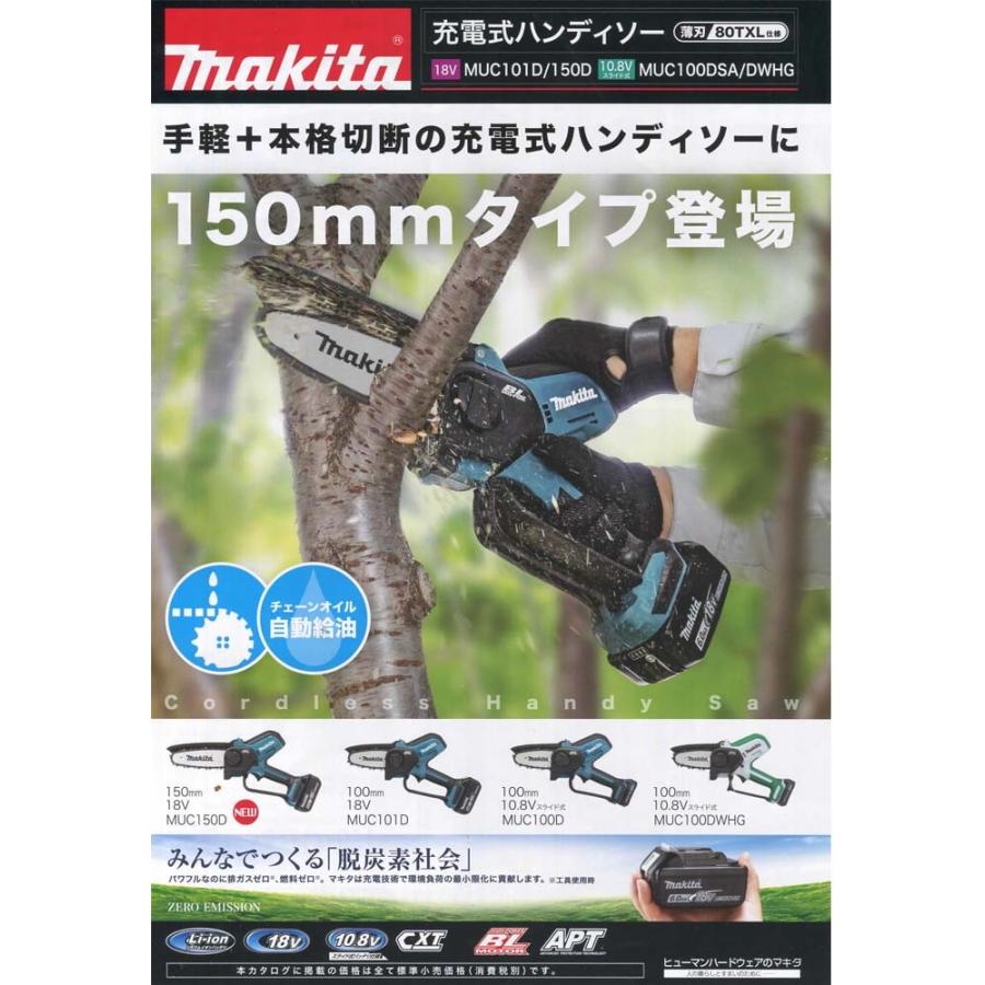 マキタ makita 18V 充電式ハンディソー ガイドバー150mm マキタ makita 18V 充電式ハンディソー ガイドバー150mm