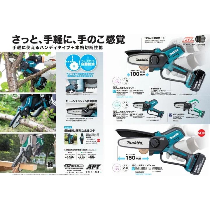 makita マキタ  18V 充電式ハンディソー　ガイドバー150mm　MUC150DZ　本体のみ   ※バッテリ・充電器付別売｜handskotera｜03