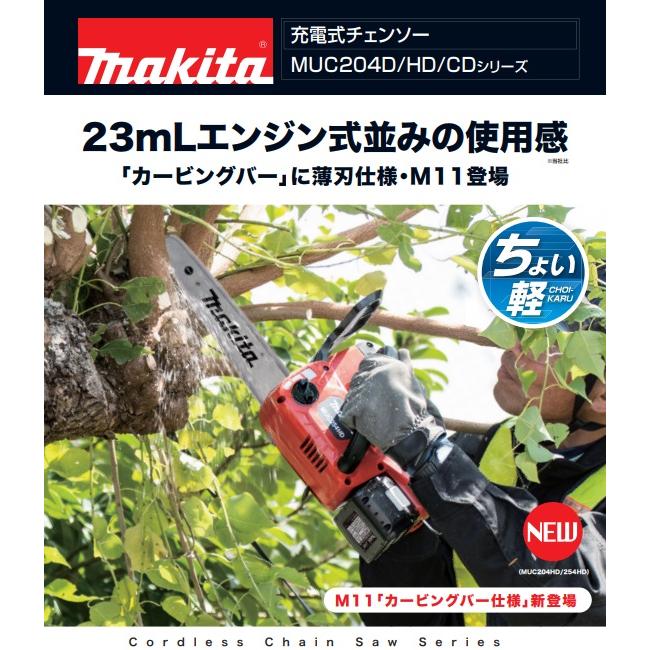 マキタ makita 18V 充電式チェンソー[薄刃]（カービングバー仕様