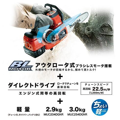 マキタ makita 18V 充電式チェンソー ガイドバー250mm MUC254DZNR［赤 
