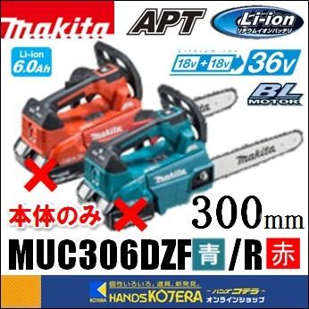 マキタ makita 36V（18V+18V）充電式チェンソー ガイドバー300mm 