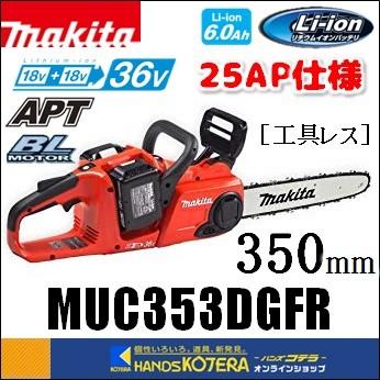 マキタ makita 36V（18V+18V）充電式チェンソー ガイドバー350mm［工具 