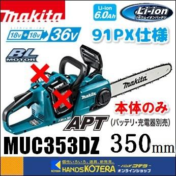 ☆最安値に挑戦 makita マキタ 36V 18V 充電式チェンソー MUC353DZ