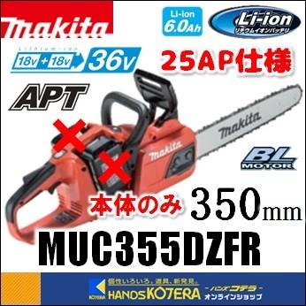 makita マキタ 36V（18V+18V）充電式チェンソー ガイドバー350mm  