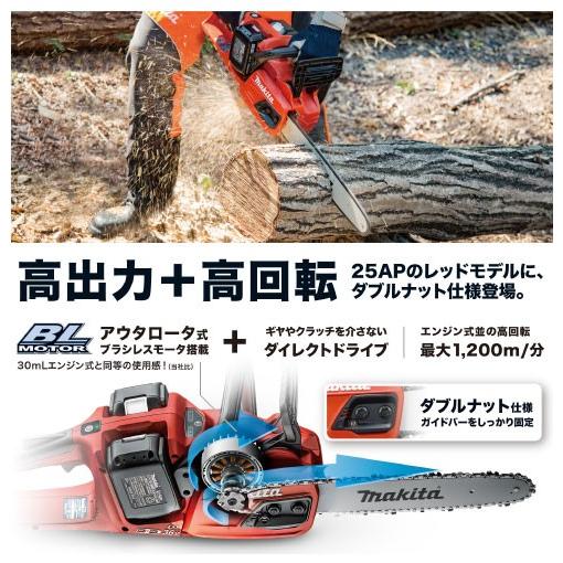 makita マキタ 36V（18V+18V）充電式チェンソー ガイドバー350mm  