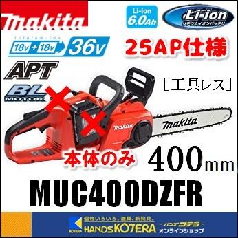 マキタ makita 36V（18V+18V）充電式チェンソー ガイドバー400mm［工具 