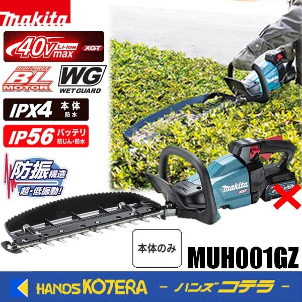 makita マキタ 40Vmax 充電式ヘッジトリマー≪両刃式≫ 刈込幅400mm