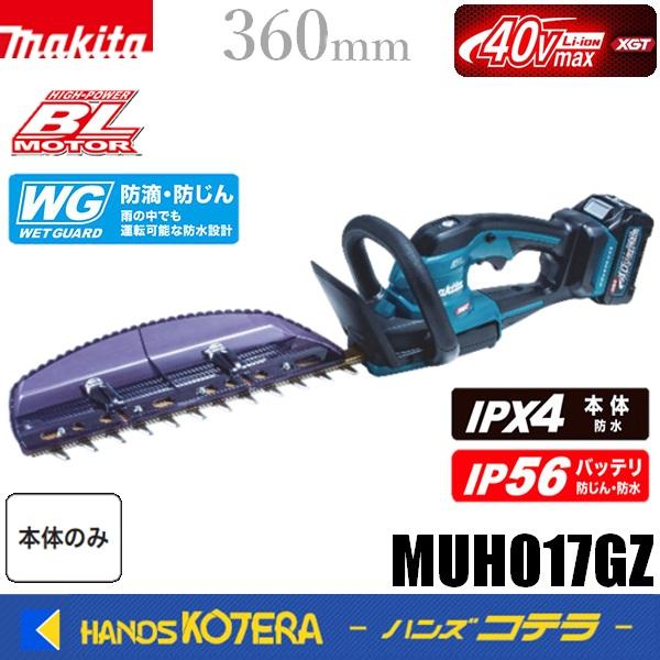 makita マキタ 360mm充電式ヘッジトリマー MUH017GZ 本体のみ