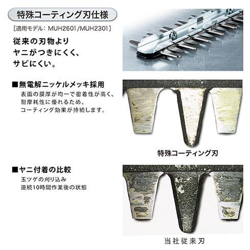 マキタ（makita） ミニ生垣バリカン MUH2601 (AC100V) 刈込幅260mm