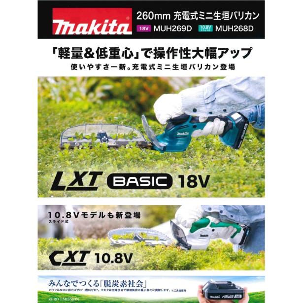 マキタ（makita） 新商品 260mm充電式芝生バリカン 18V[LXT/BASIC