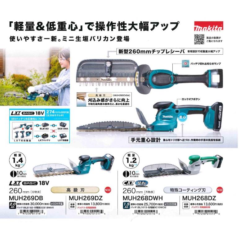 マキタ（makita） 新商品 260mm充電式芝生バリカン 18V[LXT/BASIC