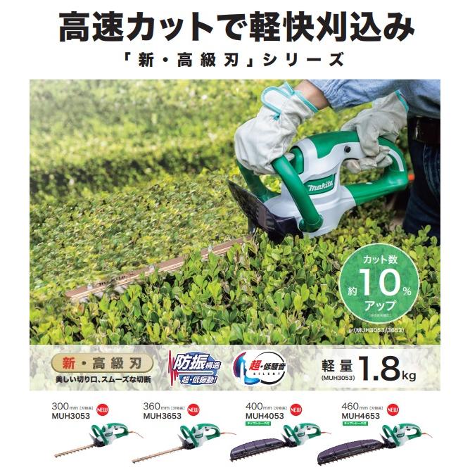 マキタ（makita） 生垣バリカン 新・高級刃仕様 刈込幅300mm [MUH3053