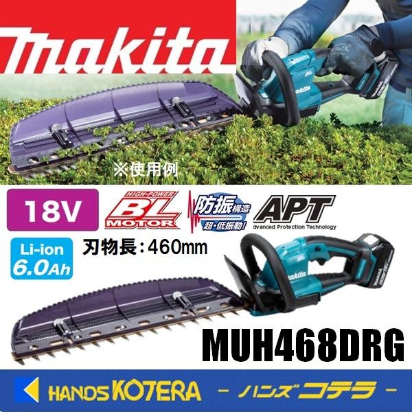 makita マキタ  18V充電式ヘッジトリマ  MUH468DRG  刈込幅460mm［偏角拝み刃仕様］防振 6.0Ahバッテリ＋充電器付