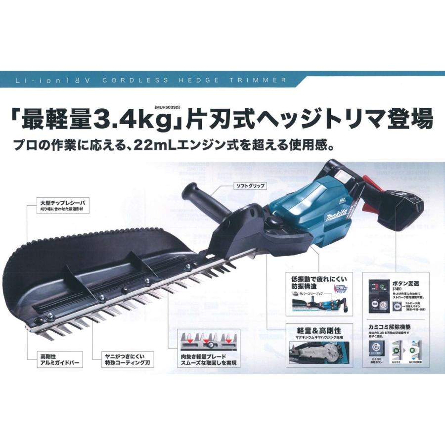 makita　マキタ　18V充電式ヘッジトリマ[方刃式]　500ｍｍ　MUH503SDGX　6.0Ahバッテリ2本＋充電器付