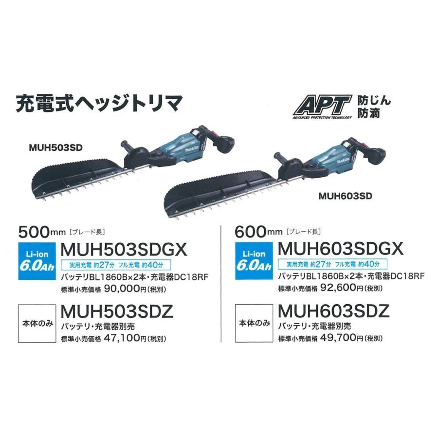 makita マキタ 18V充電式ヘッジトリマ[方刃式] 600ｍｍ MUH603SDZ 本体