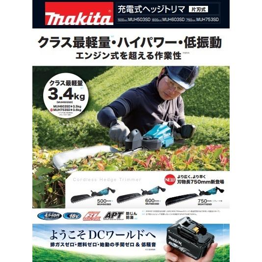 makita マキタ  18V充電式ヘッジトリマ[方刃式]　750ｍｍ　MUH753SDZ　本体のみ　※バッテリ・充電器別売｜handskotera｜06