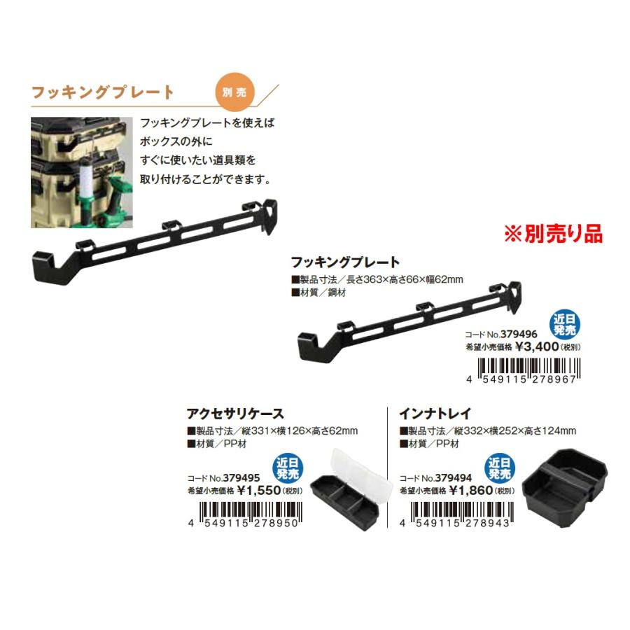 HiKOKI 在庫限定特価! 工機 マルチクルーザー ツールボックス HiKOKI 在庫限定特価! 工機 マルチクルーザー ツールボックス