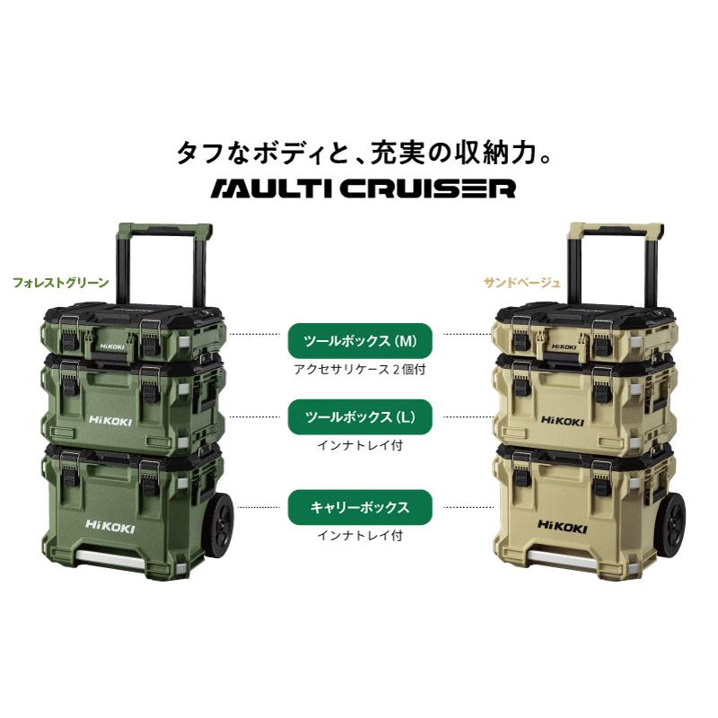 2色在庫特価  HiKOKI 工機  マルチクルーザー  ツールボックス Ｌ  フォレストグリーン/サンドベージュ  MULTI CRUISER｜handskotera｜04