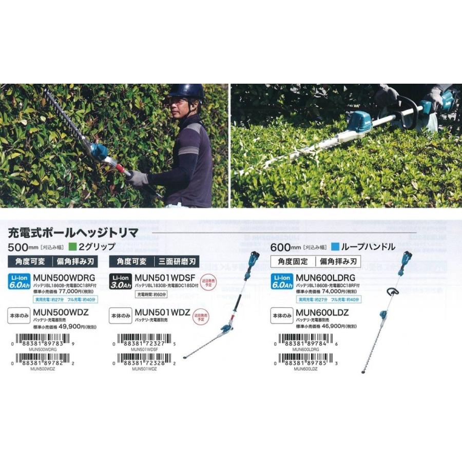 在庫あり　makita マキタ  18V充電式ポールヘッジトリマ　500mm　2グリップ[角度可変／偏角拝み刃]　MUN500WDZ　本体のみ　※電池・充電器別売｜handskotera｜06