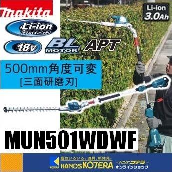 マキタ(Makita) 500mmポールヘッジトリマ18V バッテリ充電器別売 マキタ makita 18V充電式ヘッジトリマ MUH467DWF 刃物長460mm