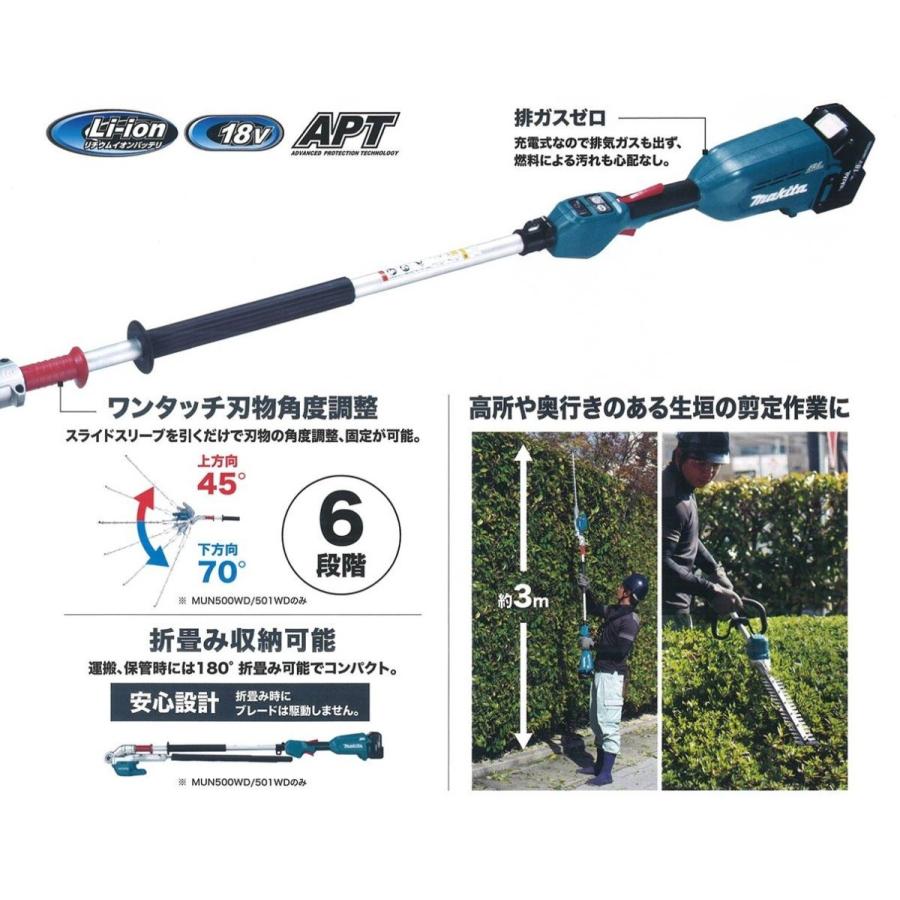 在庫あり　makita マキタ  18V充電式ポールヘッジトリマ　500mm　2グリップ　[角度可変／三面研磨刃]　MUN501WDZ　本体のみ　※電池・充電器別売｜handskotera｜05