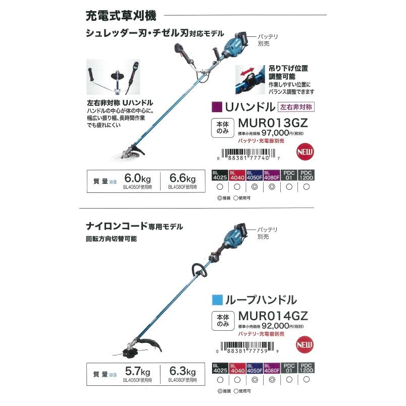 マキタ 長尺商品 makita 40Vmax充電式草刈機 ループハンドル マキタ 長尺商品 makita 40Vmax充電式草刈機 ループハンドル