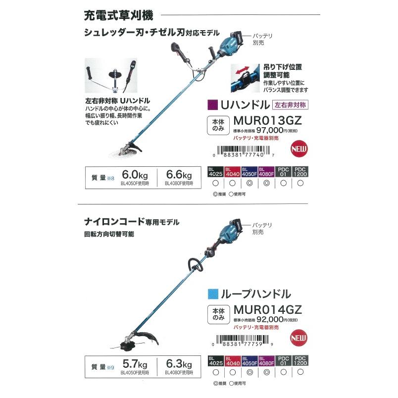 長尺商品  makita マキタ 40Vmax充電式草刈機 ループハンドル MUR014GZ 本体のみ  ナイロンコード専用モデル（バッテリ・充電器別売）｜handskotera｜04