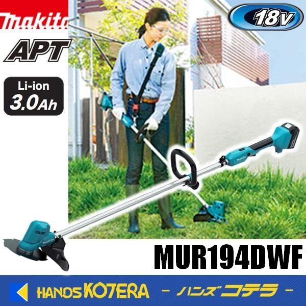 マキタ（makita） 長尺商品 18V充電式草刈機[金属刃/200mm] MUR194DWF