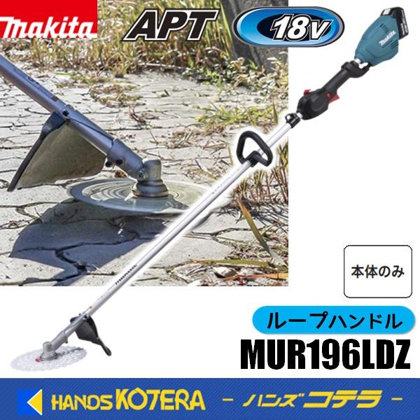 マキタ（makita） 長尺商品 18V/230mm充電式草刈機 MUR196LDZ[ループ