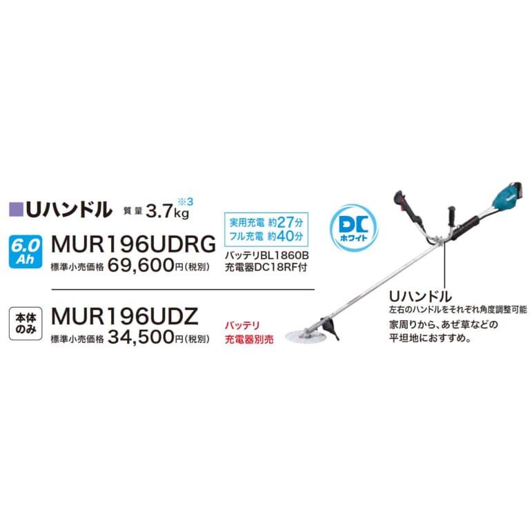 マキタ（makita） 長尺商品 18V/230mm充電式草刈機 MUR196SDWF