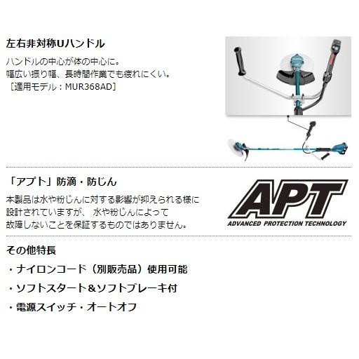 マキタ 長尺商品 makita 18+18⇒36V充電式草刈機[ループハンドル