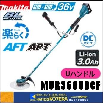 長尺商品  makita マキタ  18 18⇒36V充電式草刈機[Uハンドル]　MUR368UDCF　※3.0Ahバッテリー2個・充電器付