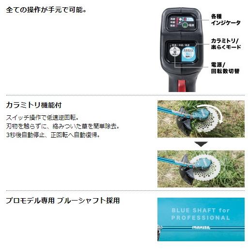 マキタ（makita） 長尺商品 18+18⇒36V充電式草刈機[Uハンドル