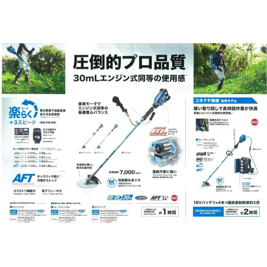 makita マキタ  18+18⇒36V　255mm充電式草刈機　ループハンドル　MUR369LDG2　※6.0Ah電池2個・充電器付｜handskotera｜03