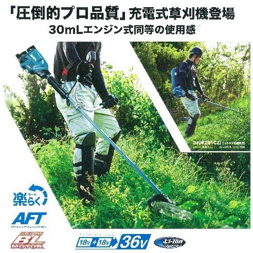 makita マキタ  18+18⇒36V　255mm充電式草刈機　2グリップ　MUR369WDG2　※6.0Ah電池2個・充電器付｜handskotera｜04