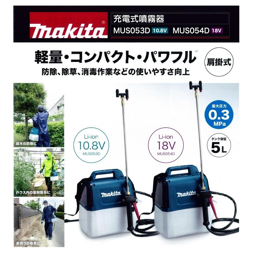 makita マキタ 充電式噴霧器 MUS053DWH スライド式10.8V 1.5Ah タンク 