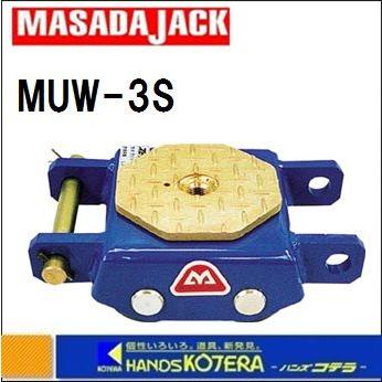 【マサダ　MASADA】　マサダローラー　ウレタンローラー(ダブルタイプ)　MUW-3S　3ton｜handskotera