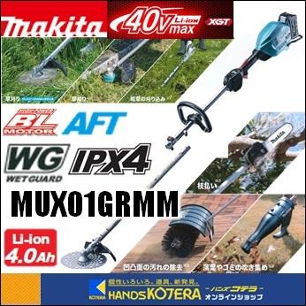 makita マキタ 40Vmax充電式スプリット草刈機 ループハンドル MUX01GRMM 刈払アタッチメント・バッテリー・充電器・バッグ付
