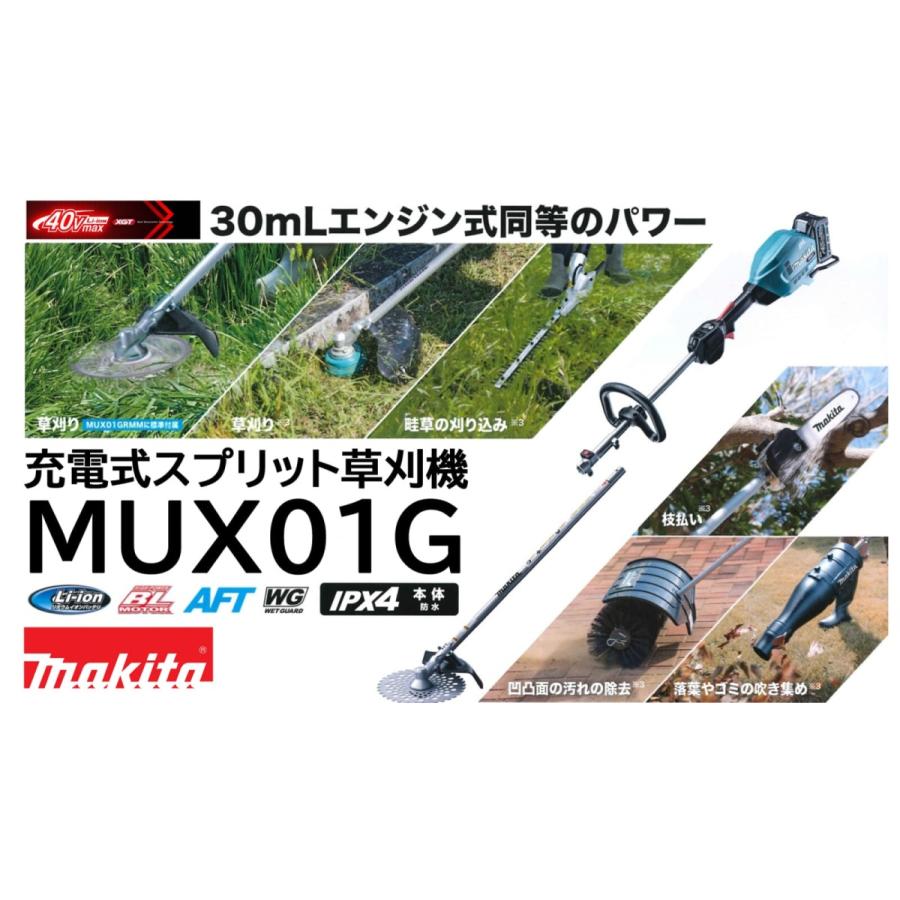 makita　マキタ　40Vmax充電式スプリット草刈機　MUX01GRMM　刈払アタッチメント・バッテリー・充電器・バッグ付　ループハンドル