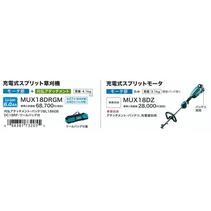 マキタ 在庫あり makita 18V充電式スプリット草刈機 ループ マキタ 在庫あり makita 18V充電式スプリット草刈機 ループ