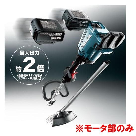 在庫あり　makita マキタ  18+18⇒36V園芸用充電式スプリットモータ　MUX60DZ　モータ部のみ（アタッチメント・バッテリ・充電器別売）分割式｜handskotera｜03