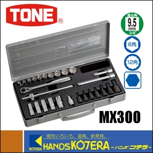 在庫特価 TONE トネ ミックスソケットレンチセット 差込角9.5mm/6角 
