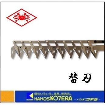 ニシガキ工業 高速バリカン用替刃(N-806/N-807/N-808用) N-8 ニシガキ 交換部品 高速バリカン用替刃 N-806-1（N-806/N-807/N-808用