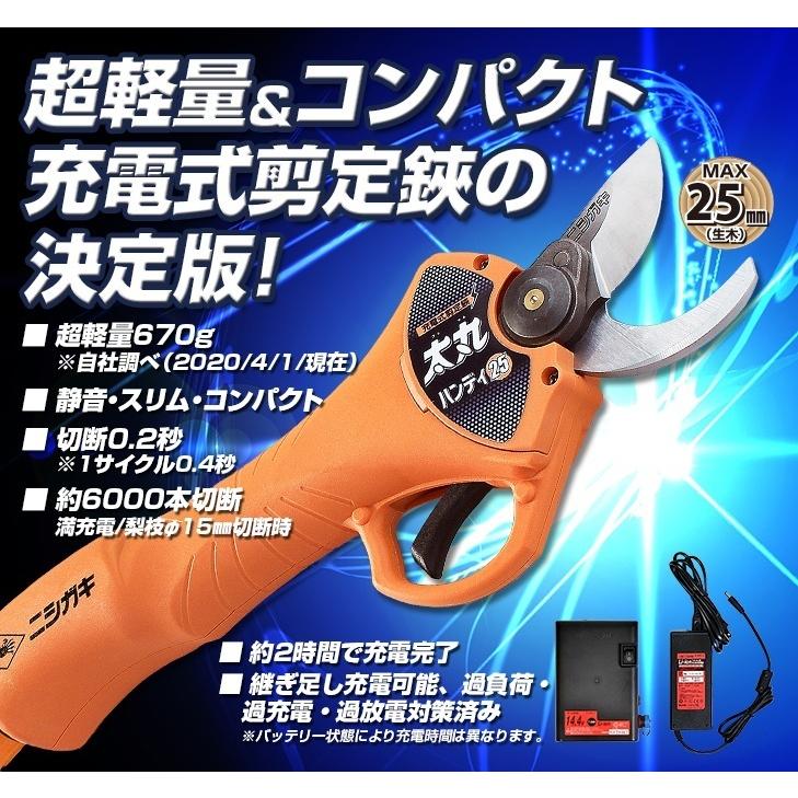 ニシガキ 太枝ハンディ25 電動剪定鋏 ニシガキ工業 (在庫あり) 太丸ハンディ25 電動剪定ばさみ N-928